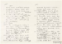 《實用台語小字典》手稿（1991年4月）藏品圖，第200張