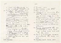 《實用台語小字典》手稿（1991年4月）藏品圖，第208張