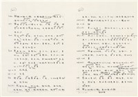 《實用台語小字典》手稿（1991年4月）藏品圖，第209張