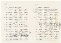 《實用台語小字典》手稿（1991年4月）藏品圖，第230張