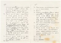 《實用台語小字典》手稿（1991年4月）藏品圖，第236張