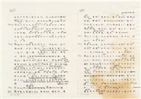 《實用台語小字典》手稿（1991年4月）藏品圖，第252張