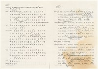 《實用台語小字典》手稿（1991年4月）藏品圖，第255張