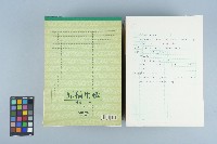 《實用台語小字典》手稿（1991年6月）藏品圖，第1張