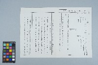 國立台灣大學（函）（86）校人字第八五〇三號藏品圖，第1張