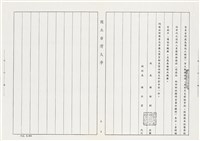 國立台灣大學（函）（86）校人字第八五〇三號藏品圖，第2張