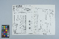 國立台灣大學醫學院人事組手稿藏品圖，第1張