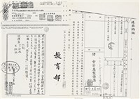 國立台灣大學醫學院人事組手稿藏品圖，第1張