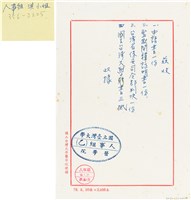 國立台灣大學醫學院人事組收據證明（1997年1月29日）藏品圖，第1張