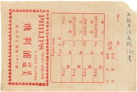 胡鑫麟之醫師考試及格證書（縮小翻拍照片）藏品圖，第1張