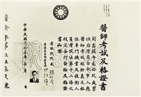 胡鑫麟之醫師考試及格證書（縮小翻拍照片）藏品圖，第2張