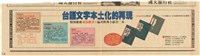 胡鑫麟著作之廣告剪報資料藏品圖，第2張
