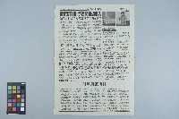 《臺灣教會公報》2212期剪報資料（1994年7月24日）藏品圖，第1張