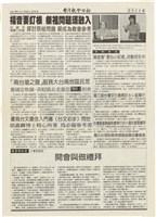 《臺灣教會公報》2212期剪報資料（1994年7月24日）藏品圖，第1張