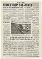 《臺灣教會公報》2212期剪報資料（1994年7月24日）藏品圖，第2張