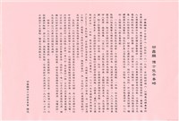 胡鑫麟博士生平事略藏品圖，第1張