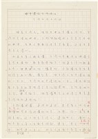 胡鑫麟手稿「台灣的語文問題」藏品圖，第1張