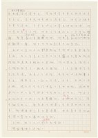 胡鑫麟手稿「台灣的語文問題」藏品圖，第3張