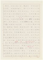 胡鑫麟手稿「台灣的語文問題」藏品圖，第4張