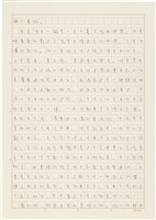 胡鑫麟手稿「台灣的語文問題」藏品圖，第5張