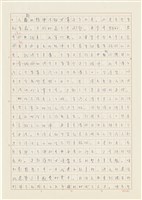 胡鑫麟手稿「台灣的語文問題」藏品圖，第8張