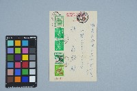 胡鑫麟之醫籍登錄通知書（日）藏品圖，第1張