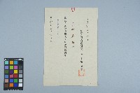 胡鑫麟之勤務任命通知（日）藏品圖，第2張