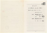胡鑫麟之診所停業通知書（日）藏品圖，第2張