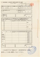 胡鑫麟之診所停業通知書（日）藏品圖，第4張