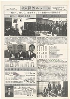 中央區醫NEWS（第150號）昭和63年12月15日（日）藏品圖，第1張