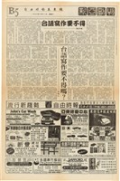 《自由時報》報導資料（1996年10月12日）藏品圖，第2張