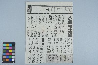 剪報資料（1998年1月17日）藏品圖，第1張