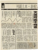剪報資料（1998年1月17日）藏品圖，第1張