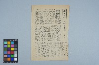 雜誌內頁「國民黨的一次違法處決」藏品圖，第1張