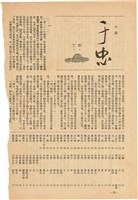 雜誌內頁「國民黨的一次違法處決」藏品圖，第2張