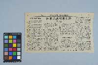 《臺灣公論報》剪報資料（1981年8月7日）藏品圖，第1張