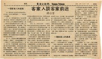 《臺灣公論報》剪報資料（1981年8月7日）藏品圖，第1張