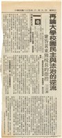 剪報資料（1996年6月9日）藏品圖，第1張