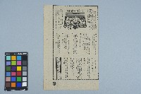 剪報資料「台灣的歌謠俗語 / 林大白」藏品圖，第1張