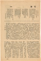 雜誌內頁「 中國語言文字改革的遠景」藏品圖，第3張