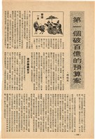 雜誌內頁「 中國語言文字改革的遠景」藏品圖，第4張