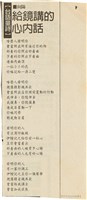 剪報資料「台語童詩 - 給鏡講的內心話 / 向陽」藏品圖，第1張