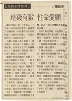剪報資料「什錦台灣俚語 - 趁錢有數 性命愛顧 / 曹銘宗 」藏品圖，第1張