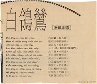 剪報資料「白鴒鷥 / 戴正德」藏品圖，第1張