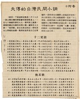 剪報資料「失傳的台灣民間小調 / 阿香」藏品圖，第1張