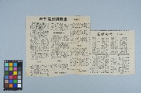 剪報資料「台語電影與歌曲/ 雞籠生」藏品圖，第1張
