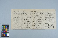 《臺灣公論報》剪報資料（1994年8月13日）藏品圖，第1張