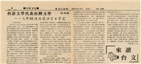《臺灣公論報》剪報資料（1994年8月13日）藏品圖，第1張
