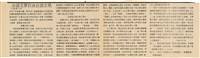《臺灣公論報》剪報資料（1994年8月13日）藏品圖，第2張