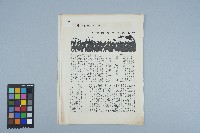 雜誌內頁「蘇新與日據下的台灣共產主義運動 / 蔡福同」藏品圖，第1張